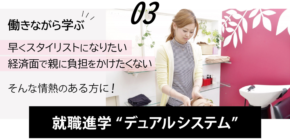 働きながら学ぶ就職進学システム、「デュアルシステム」があります。