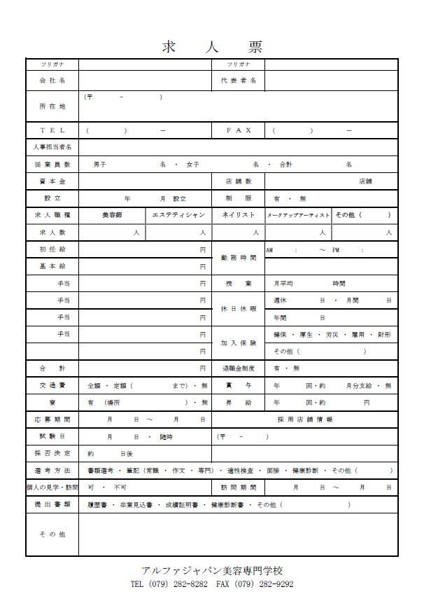 求人票（雇用条件）