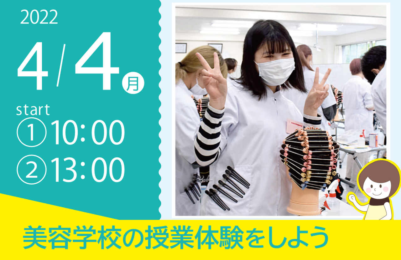 春休み中最後のオープンキャンパスは4月4日（月）