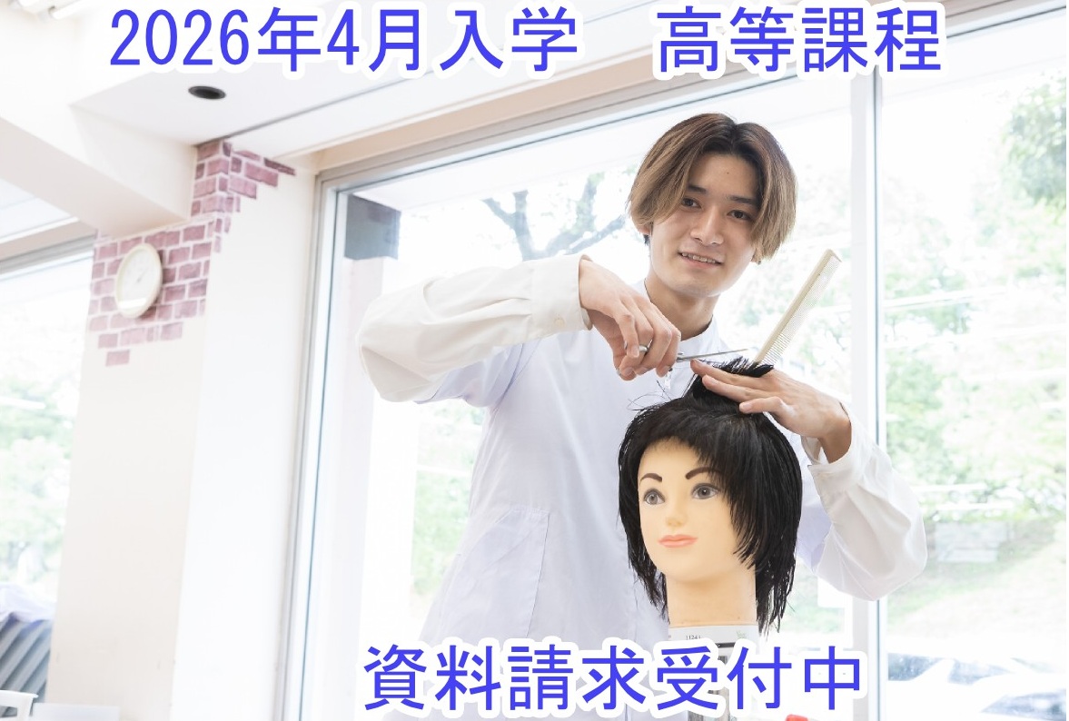 2026高等課程