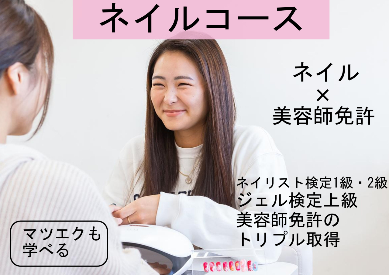 ネイルコース
