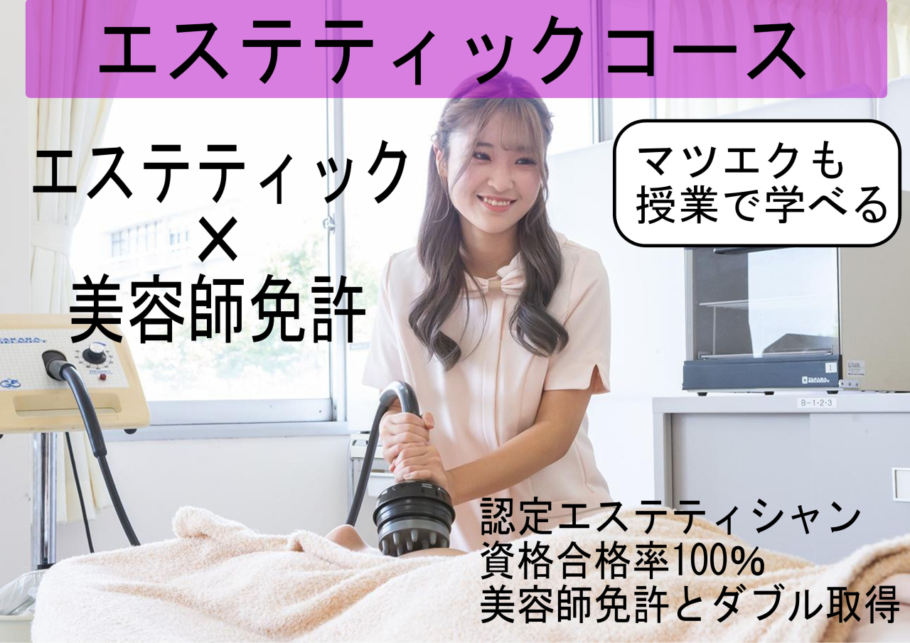 エステコース