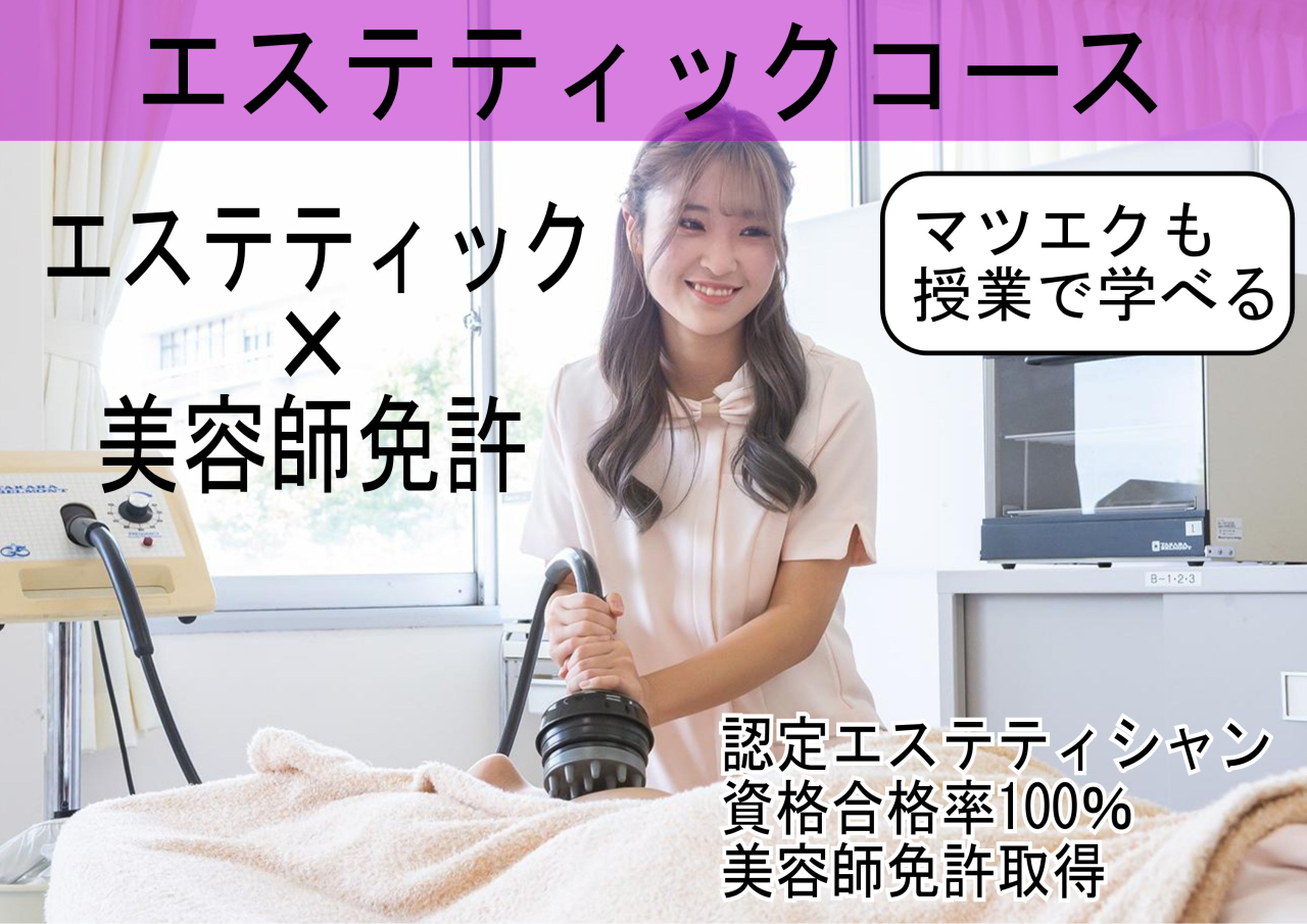 エステコース(2025.7.16)