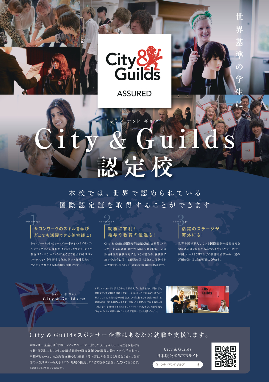 本校はCity＆Guilds認定校です！